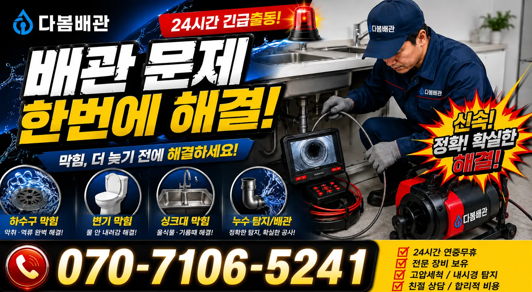 경기 화성시 장안면 어은리 샤워수전교체 24시간 긴급출동 상담 안내